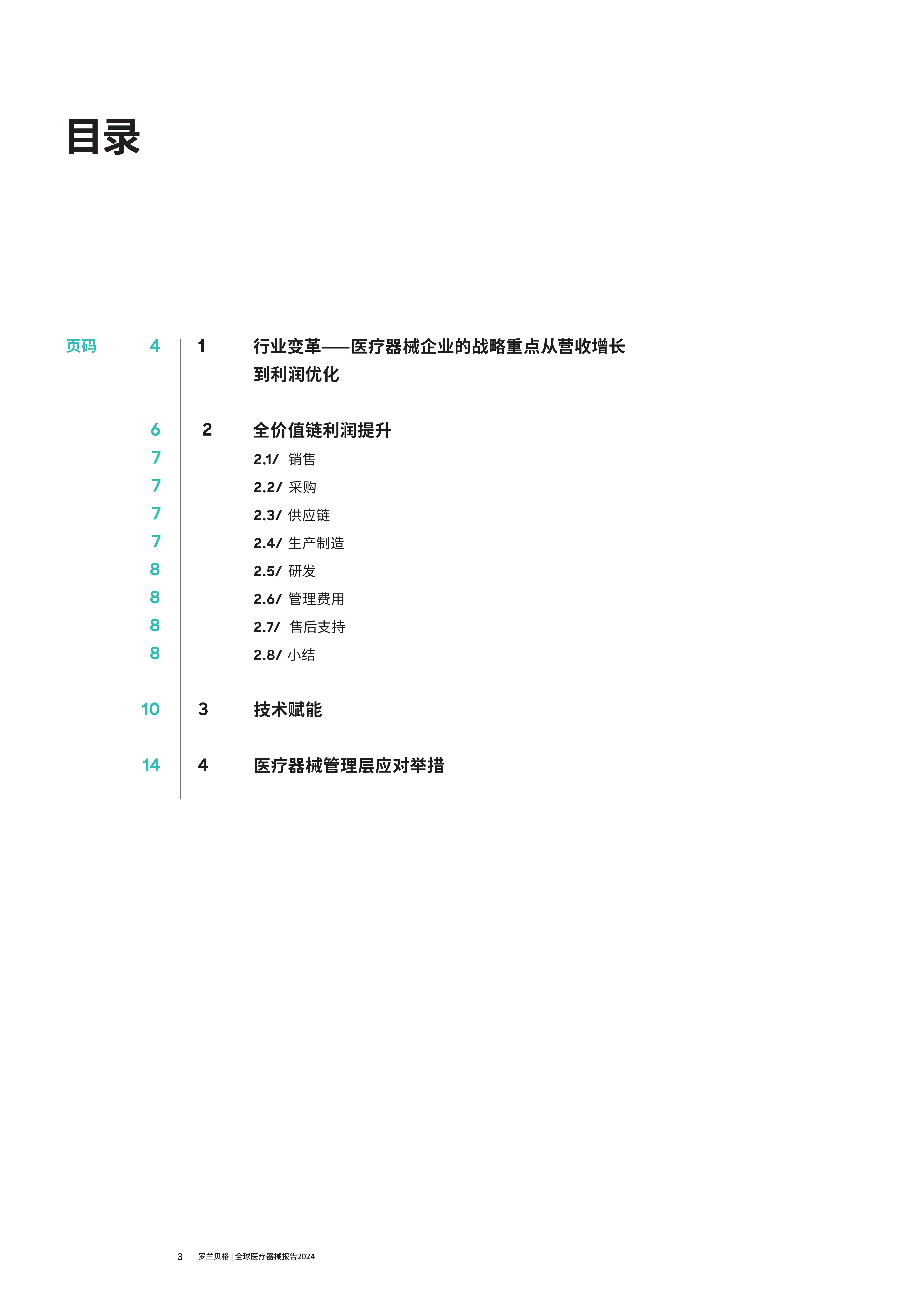 中国组织人事报新闻网 :2024澳门正版平特一肖-10个医疗器械创新创业项目在长沙路演