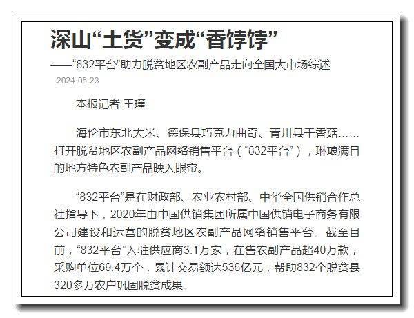 中国新闻周刊:管家婆一码一肖-鄱阳大米闪耀2024脱贫地区农副产品产销对接活动，助力乡村振兴发展！