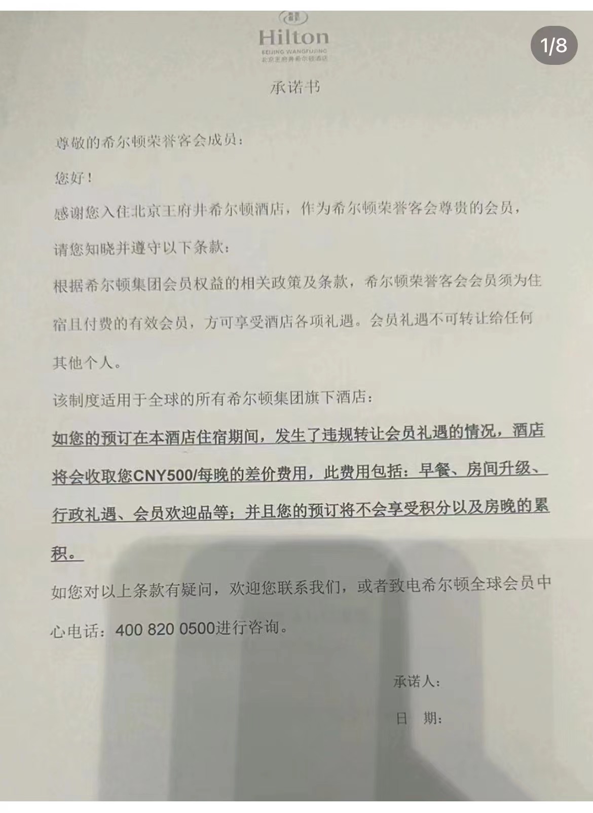 希尔顿酒店“监控”夜不归宿背后 代下单与反代下单的拉锯战丨21合规调查  第1张