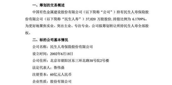 民生人寿退出普星聚能，“万向系”金融版图打起新算盘？  第11张