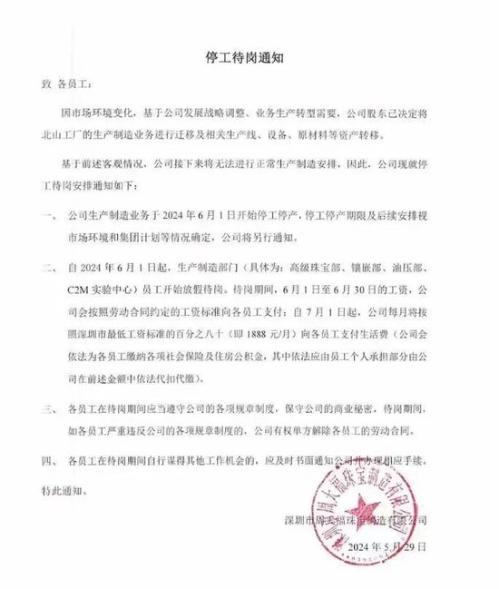 金价疯涨，周大福先砍了自己一刀  第1张