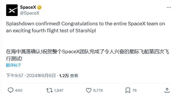 成功在印度洋溅落，SpaceX星舰第四次试飞成功！马斯克发文！媒体：终极目标或是将人类送上火星  第3张