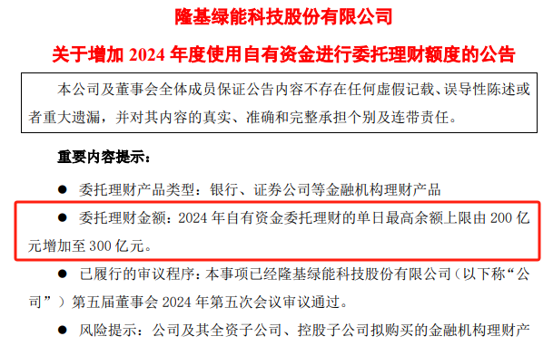 隆基绿能季度利润转负东南亚产线停产 又欲发债融资百亿再增理财额度