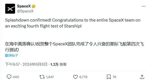 四试告捷，SpaceX 星舰完成历史性溅落达到预定目标