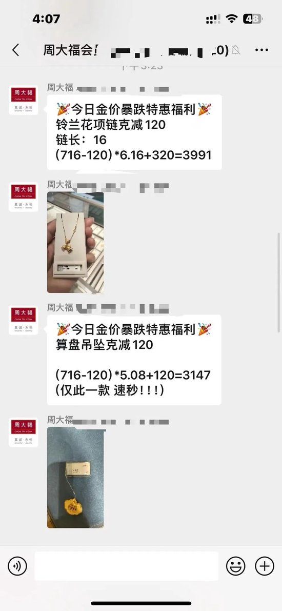 金价大跌！一克便宜70至100元，金店趁势促销，可消费者还想再等等  第2张