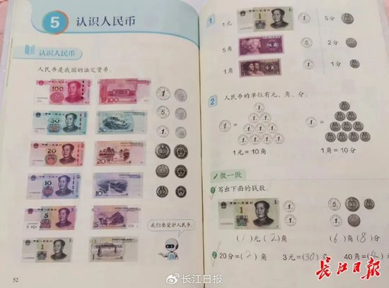 “买3元6角的本子，给1张3元1张6角”！一个班一半孩子没见过1元纸币，白岩松：这课得补  第2张