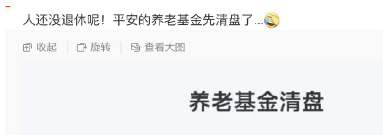 基金盘点：养老基金也艰难？鹏华长乐稳健养老目标一年FOF清盘  第1张