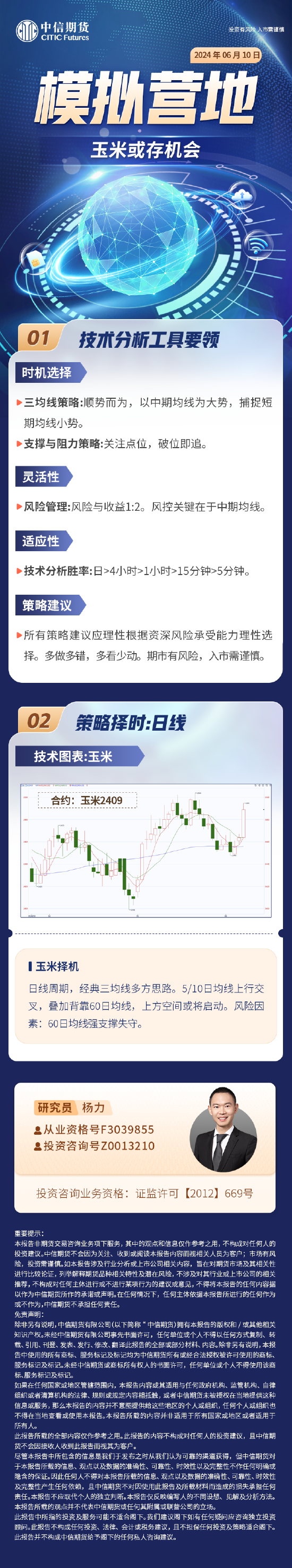 中信期货：玉米或存机会