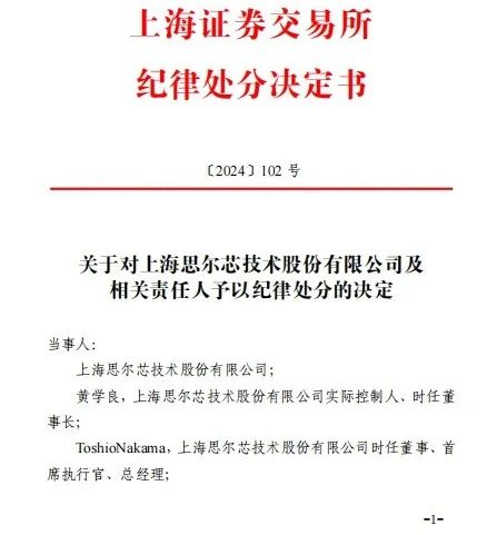 注册制以来首单！上交所重拳出击