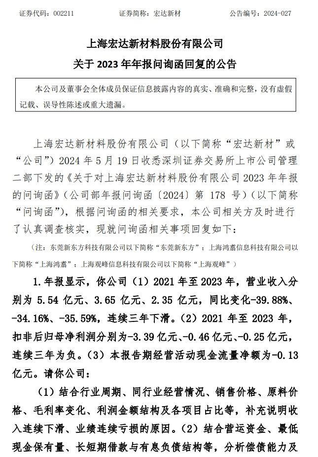 被罚180万元！这家上市公司控股股东涉两项罪名