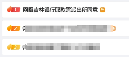 取款不到10万，需经派出所同意？银行：为了防诈骗！辖区派出所：没有此规定