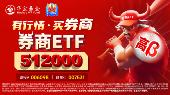 合并呼声再起！海通+国君携手飙涨，券商ETF（512000）放量涨逾2%！新一轮并购启动，头部券商花落谁家？