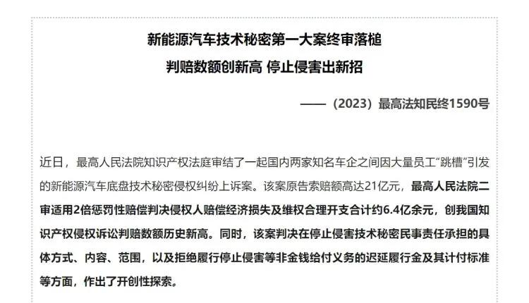 一口气连挖大厂几十名骨干，知名品牌威马汽车被判赔6.4亿元！创始人“失踪”，公司已严重资不抵债  第1张