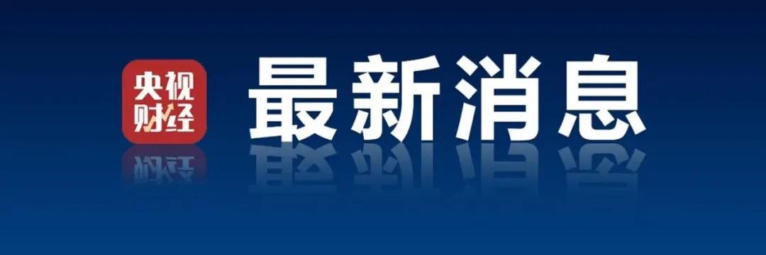 “历史最高罚款金额”！这一国最大电商平台，面临巨额罚款！  第5张