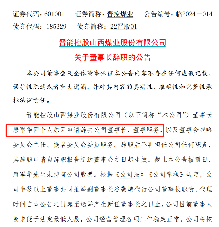 A股300亿大白马 董事长辞职！上任才八个月 股价涨超60%！  第3张