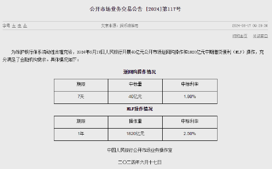 “不降息”！ 央行平价续作1820亿元MLF