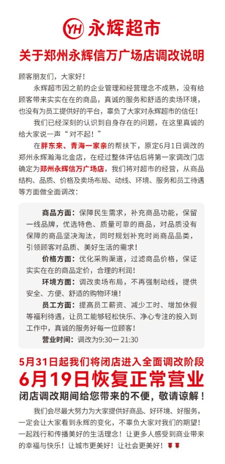 明天恢复营业，永辉门店被胖东来“爆改”完毕！员工月薪从2500元涨至4500元，商品结构达胖东来90%以上