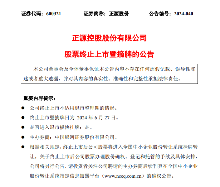 11万股东踩雷！又两家A股即将退市！  第3张