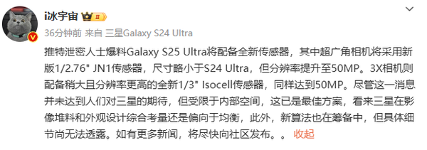 曝三星S25 Ultra将配备全新传感器 但尺寸小于前代机型  第2张