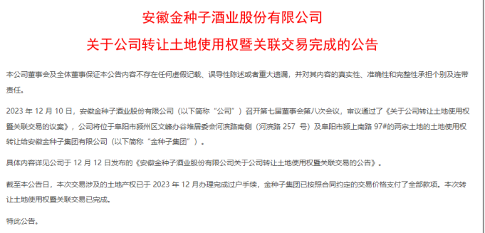 华润系扶不起的金种子酒，靠“卖地”增色却难改业绩颓势，欲再卖资产求解  第3张