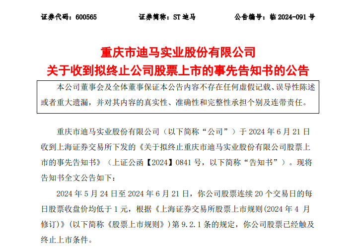 “保壳”失败，锁定退市！波及超8万股东  第1张