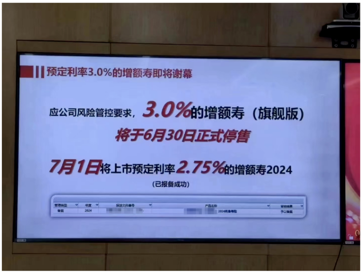 3%利率时代将终结！多家险企内部通知：要求在6月底停售3%预定利率增额终身寿险产品