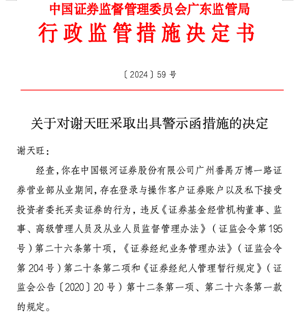 多家券商被罚，事出何因？  第1张