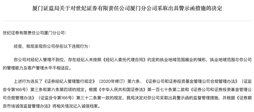 多家券商被罚，事出何因？