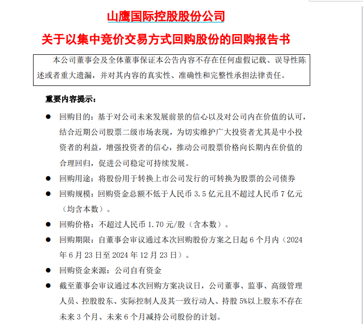 为护盘，拼了！“股债双杀”后，山鹰国际紧急应对，此前董监高已行动