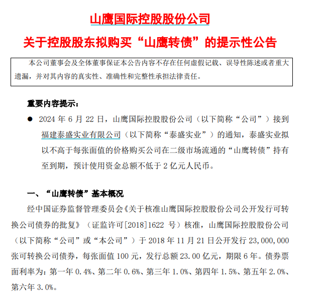 为护盘，拼了！“股债双杀”后，山鹰国际紧急应对，此前董监高已行动