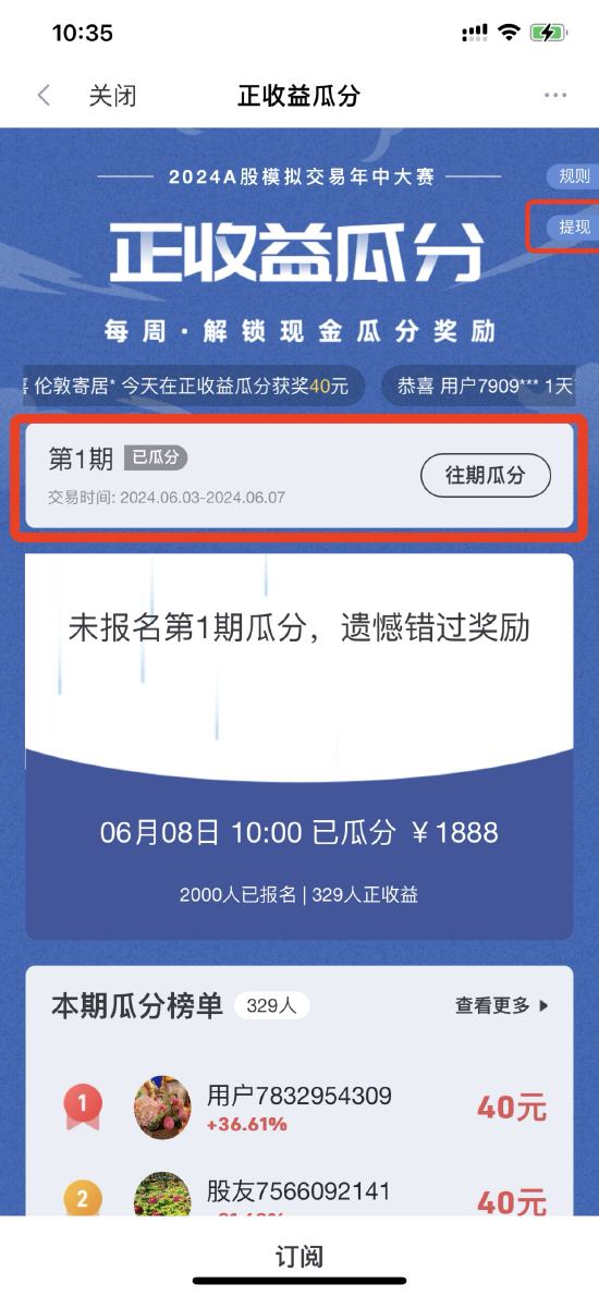 最高收益率达114%，百人瓜分千元大奖！2024A股模拟交易年中大赛-第三周收益榜奖励名单火热出炉  第5张