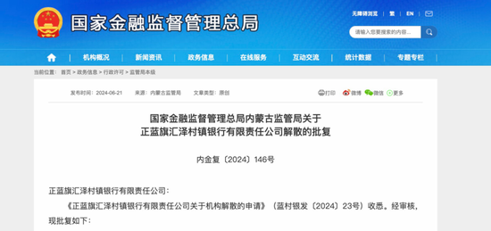 7天40家银行被吸收合并！农村中小银行"减员"再加速  第2张