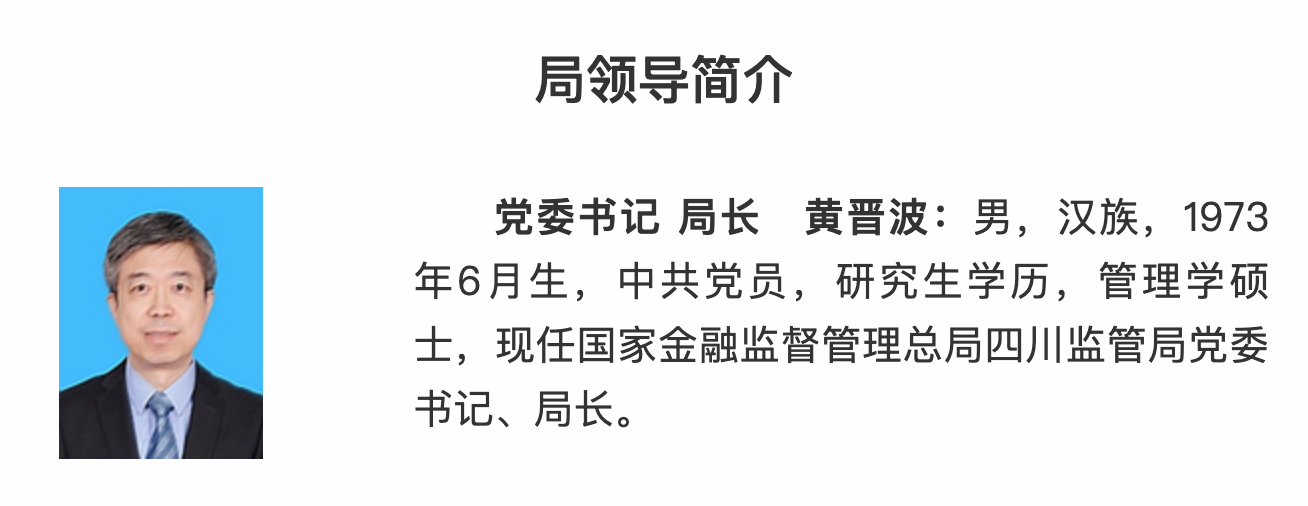 石富覃任西藏金融监管局局长（附36地金融监管局局长名单）  第1张