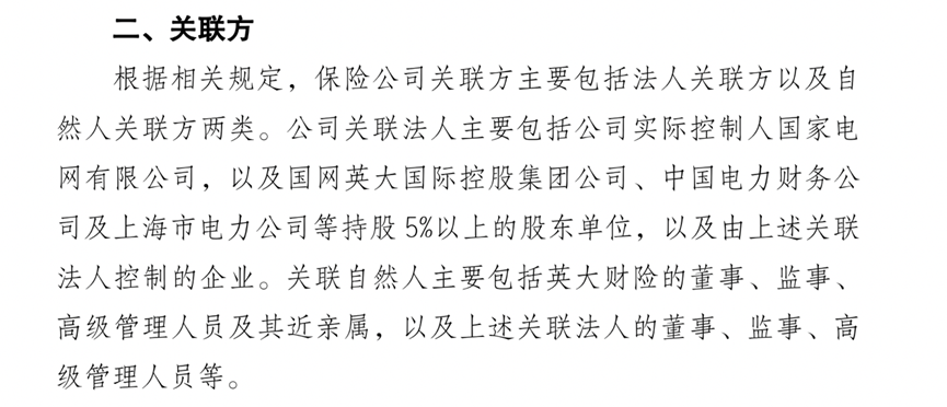 电力财务清退英大财险股权  一季度关联交易保费收入占比超七成 第2张