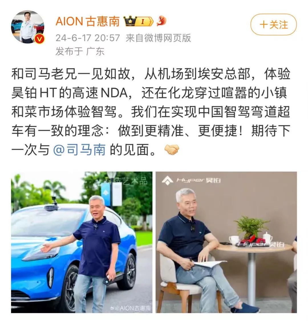 广汽埃安找司马南合作，网友纷纷吐槽