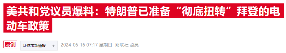 美国人对绿色转型支持度明显下降 党派分歧加剧或影响大选