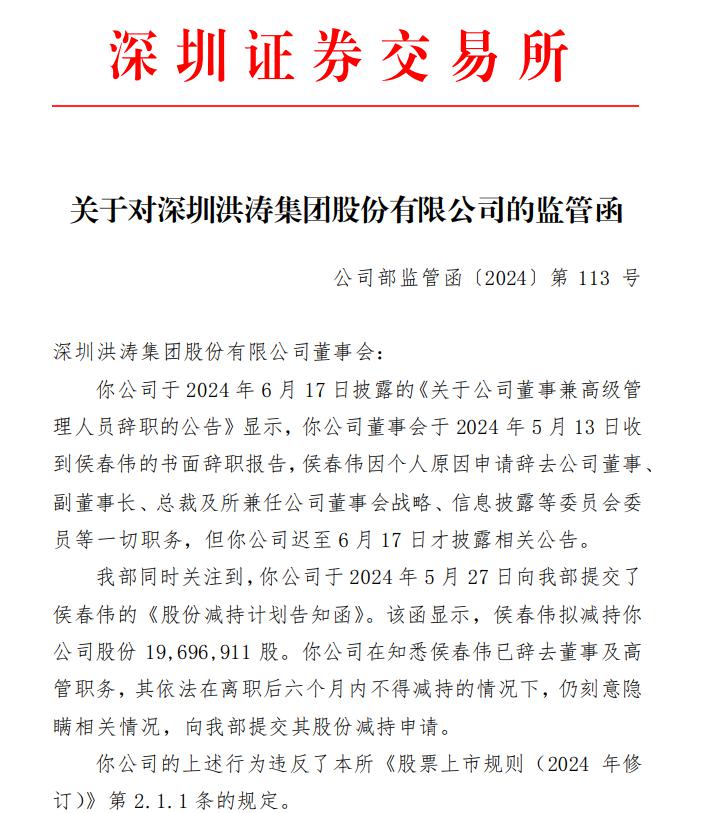 *ST洪涛将退市 明起停牌！董事长曾发文：为洪涛 我已濒临倾家荡产