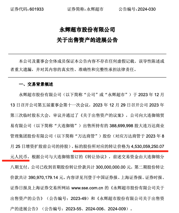 王健林好友又延迟支付？永辉超市：5.9亿元尚未收到！