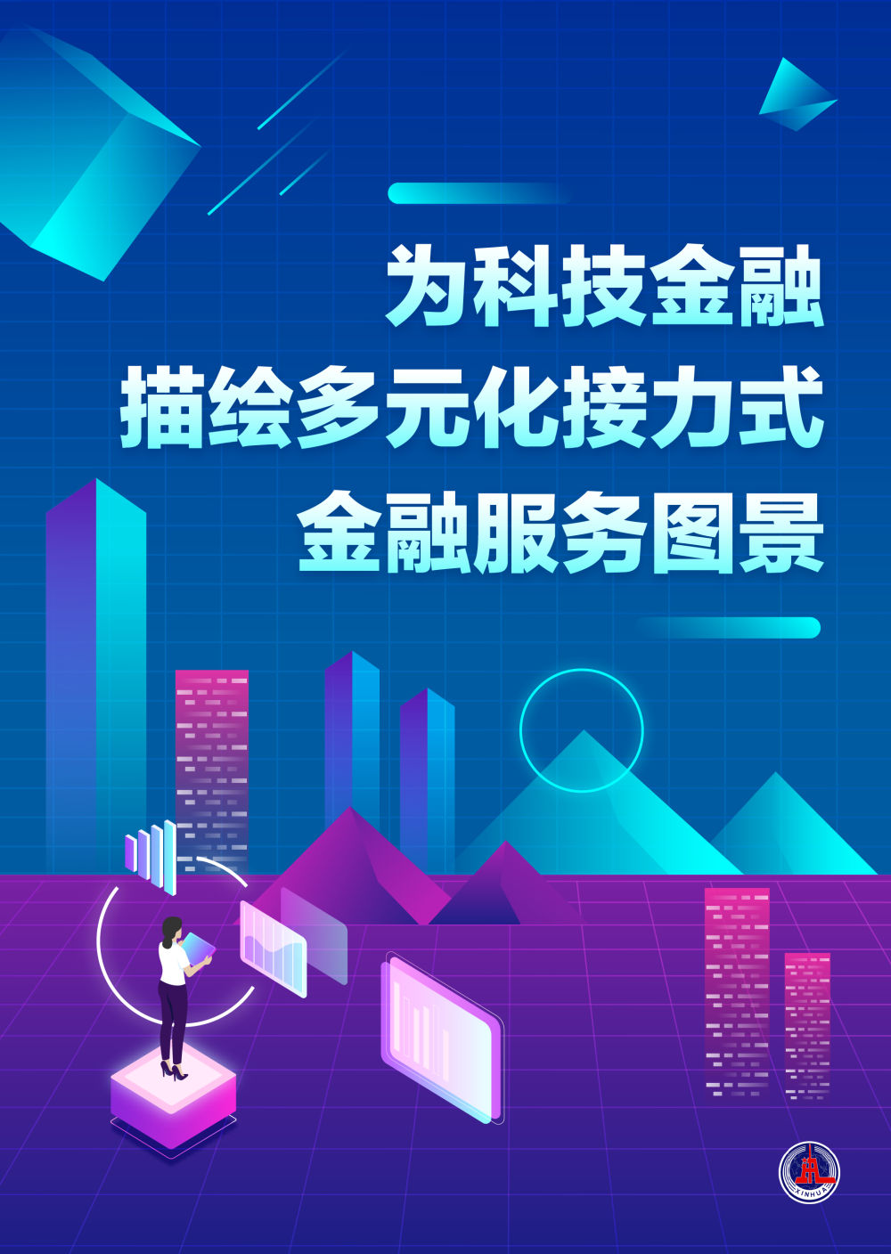 科技金融首次明确“施工图”！七部门合力破难点  第2张