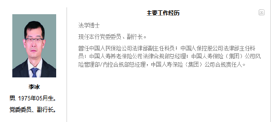 李冰广发银行副行长任职资格获批  第2张