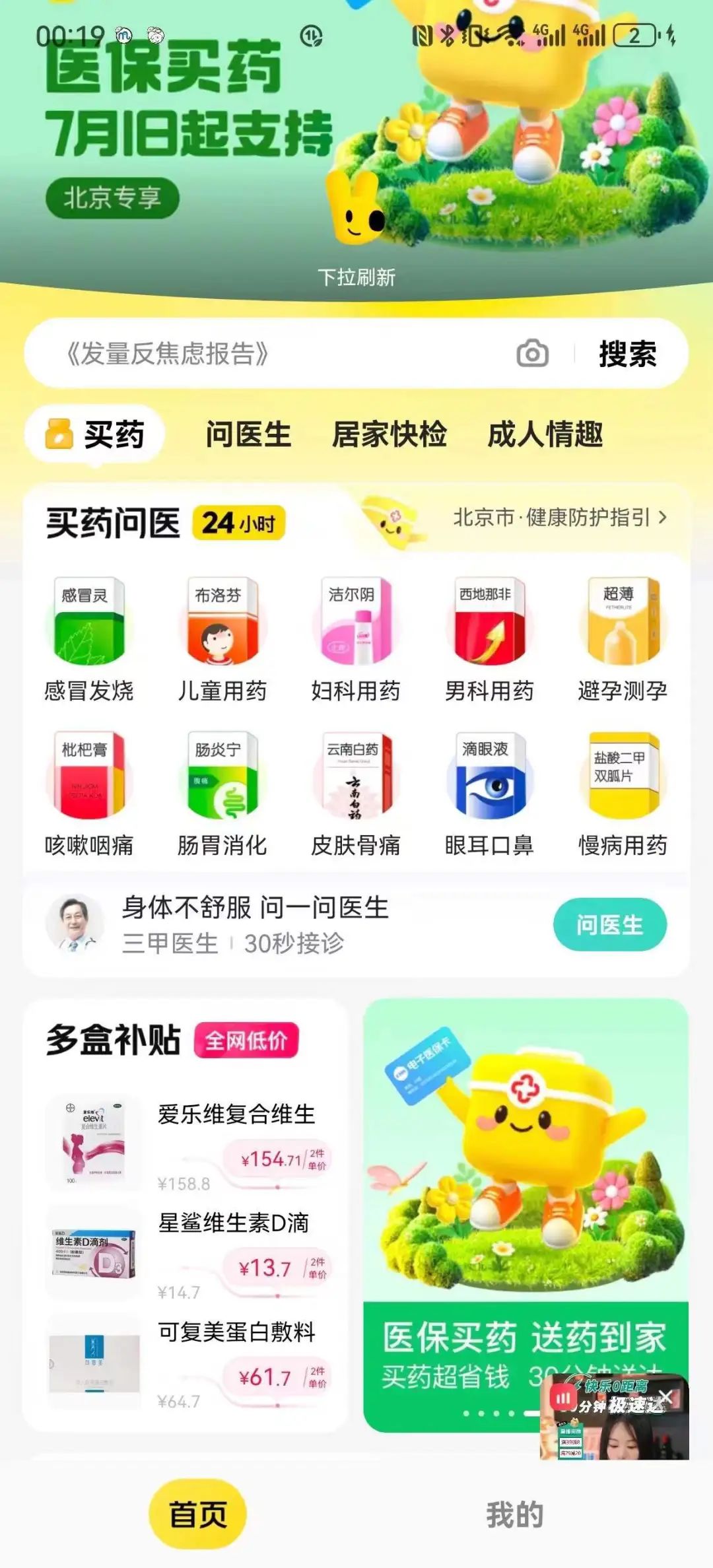 23.7元的线上购药只需自费0.5元！美团买药可以刷医保了，下单时认准这个字样  第4张