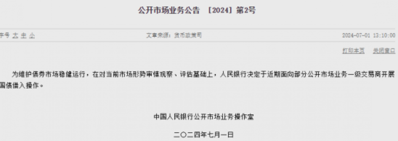 央行出手！开展国债借入操作，国债期货异动  第1张