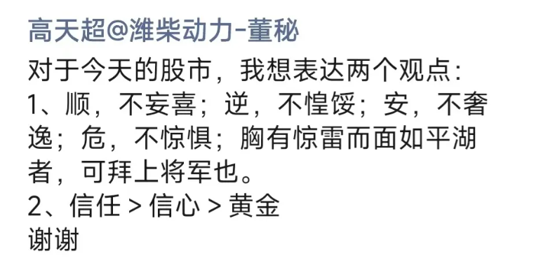 A股、H股价双双跳水 董事长即将卸任？潍柴动力：未接到相关消息  第3张