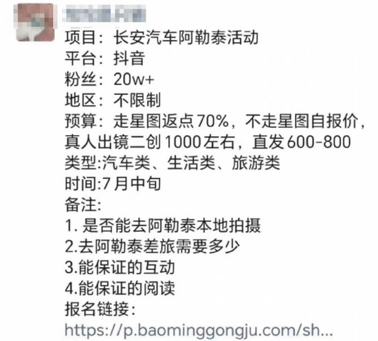 离谱，长安汽车广告投放要求返点70%？  第1张