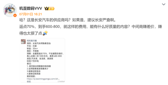 离谱，长安汽车广告投放要求返点70%？