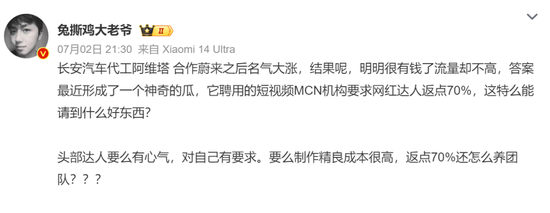 离谱，长安汽车广告投放要求返点70%？