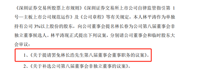 A股罕见！75岁董事长，提议罢免47岁儿子，另一儿子补缺！其妻子弃权，佳隆股份回应！