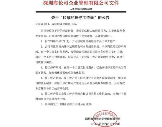 海伦司上市即巅峰，徐炳忠领导下2023年内闭店超400家  第5张