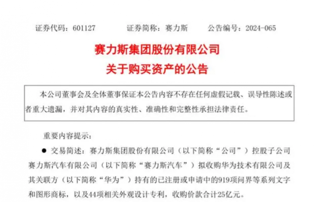 赛力斯25亿收购问界品牌等资产，华为坚持不造车边界更清晰