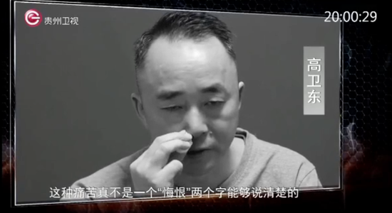 茅台原董事长高卫东痛哭忏悔！案件细节披露  第2张